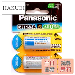 �y���������zCR-123AW/2P �~���`���`�E���d�r 3V 2��