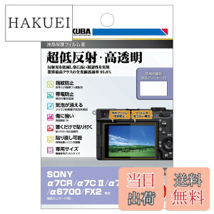 �y���������zHAKUBA �f�W�^���J�����t���ی�t�B����III SONY FX2 / ��7CR |��7C II | ��7 IV | ��6700 | VLOGCAM ZV-E1 ��p DGF3-SA7CR �t���K�[�h ��ʕی� �S�������ߗ�95.6% ���{�� 4977187348125