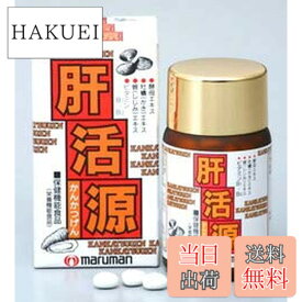 【送料無料】【3個セット】マルマン 肝活源 180粒入x3個セット