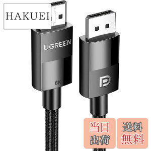 �y���������zUGREEN Displayport �P�[�u�� 8K@60Hz/4K@144Hz/2K@240Hz 32.4Gbps DP1.4 2M