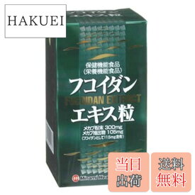 【送料無料】フコイダンエキス粒 240粒入 約30日分