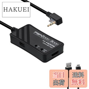 �y���������zMcbazel PSP�p HDMI�R���o�[�^�[(3M����) 2000/3000���f���Ή� �`�b�v�A�b�v�O���[�h�� HDTV����HDMI�ϊ��A�_�v�^�[ �𑜓x720p/1080p�ϊ��\ �A�X�y�N�g��؂�ւ��X�C�b�`���� 4:3����16:9