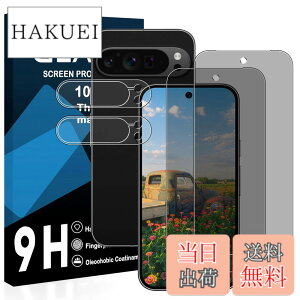 �y���������z�y2���`�����h�~�t�B+2�������Y�ی� �z�Ή� Google Pixel 9 pro �K���X�t�B���� �����猩���Ȃ� �O�[�O���s�N�Z��9 pro �t�B���� �`�����h�~�y ���{���Ɏq�� �����K���X �t�� �ی�t�B