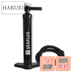 【送料無料】SEAPLUS SUP エアポンプ インフレータブル エアーポンプ 空気入れ ハンドポンプダブルアクション 空気抜き 大容量
