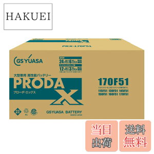 �y���������zGS YUASA [ GS���A�T ] PRX 170F51 �Ɩ��p�ԗp �J�[�o�b�e���[ [ PRODA X ]