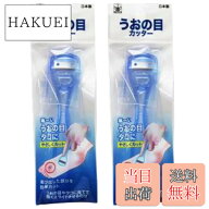 【送料無料】魚の目 カッター | うおの目 うおのめ 除去 足裏 角質取り タコ x 2個 【限定特典】 色：ブ…
