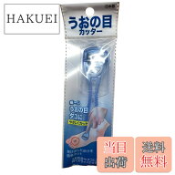 【送料無料】ニッケンかみそり（株） うおの目 カッター 1本 ※飛び出した うおの目 タコ を簡単にカット…