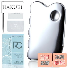 【送料無料】Rena Chris かっさ カッサ かっさプレート｜のこぎり型｜顔 頭皮 足 マッサージ・フェイスライン 引き締め・頭蓋骨はがし・リンパ流し・むくみとり｜スキンケア・自宅エステ｜Gua Sha グアシャ｜ 色：シルバー、サイズ：大