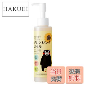 【送料無料】エリデン化粧品 おひさまでつくったクレンジングオイルE 150ミリリットル (x 1) サイズ：150ミリリットル (x 1)
