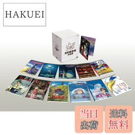【送料無料】宮崎駿監督作品集 [DVD]