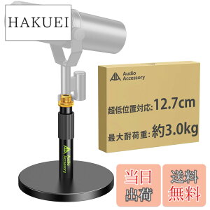 �y���������zAA AUDIO ACCESSORY �}�C�N�X�^���h ��� �y����12.7cm�����\�E����݌v�z�ω׏d3kg �I�[�����^���� �Ⴂ �}�C�N������� ��� Shure SM7B / SM7dB / MV7+ / FIFINE / AT2020 / Blue Yeti/Rode PodMic/HyperX