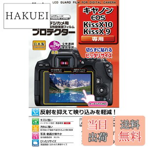 �y���������zKenko �t���ی�t�B���� �t���v���e�N�^�[ Canon EOS Kiss X10/X9�p KLP-CEOSKISSX10 �T�C�Y�FW76.7xH51.2mm