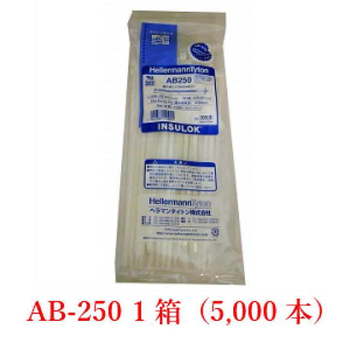 楽天市場】結束バンド インシュロック 大箱 AB250 白 ヘラマンタイトン 