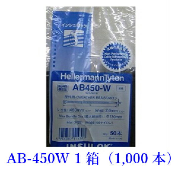 楽天市場】結束バンド インシュロック 大箱 AB450W 黒 ヘラマン 