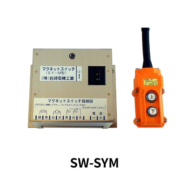 楽天市場】岩崎 ヤングローラーウインチ SY-EW 12V 250W マグネット 