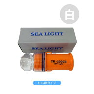 LED4個タイプ　防水 LED標識灯 連続フラッシュ点滅 シーライト 2000BS L4 白 ホワイト 10個セット 点滅灯…