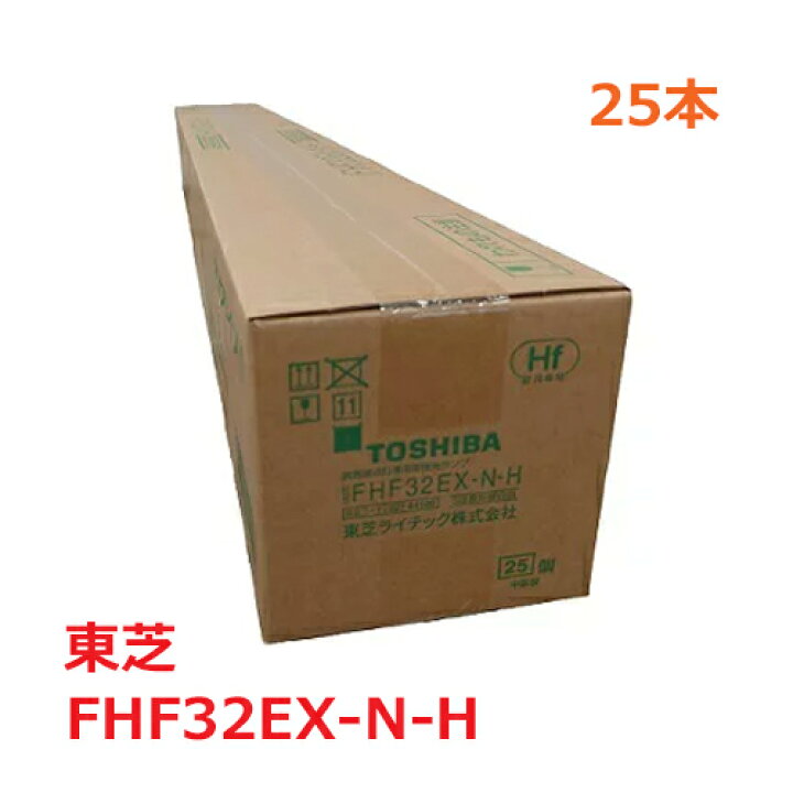 楽天市場】【即納在庫有】東芝 蛍光灯 FHF32EX-N-H 1ケース 25本  