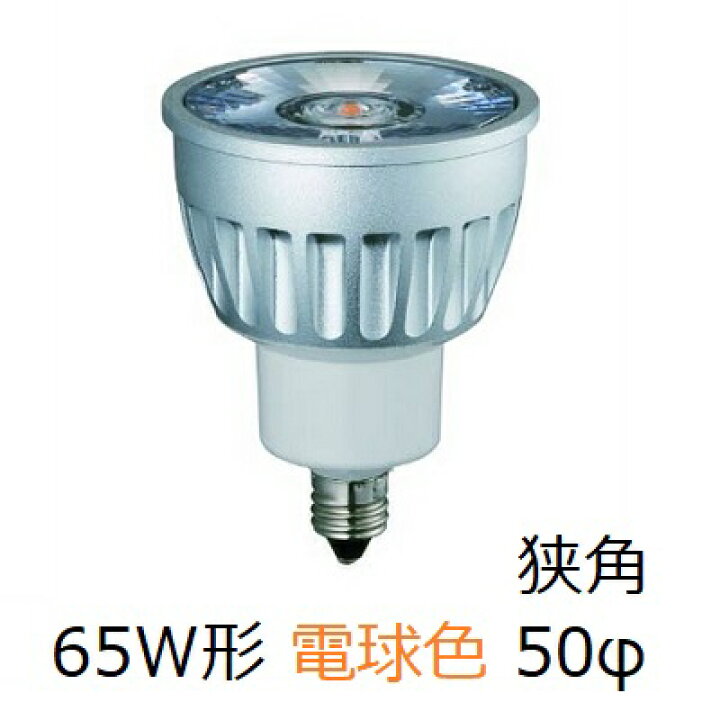 楽天市場】ウシオ LED電球 ハロゲン形 LDR6L-N-E11/D/27/5/12-HC-H 65W 