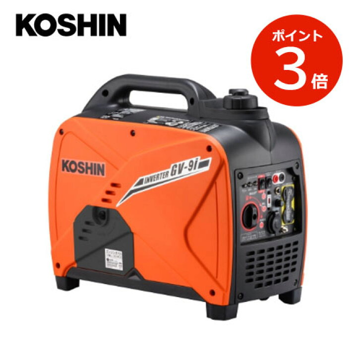 楽天市場】KOSHIN インバーター発電機 GV-9i 工進 GV9i 家庭用 防災 