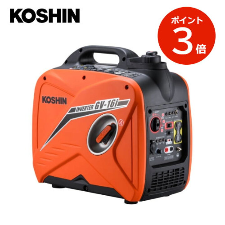 楽天市場】KOSHIN インバーター発電機 GV-16i 工進 GV16i 家庭用 防災 