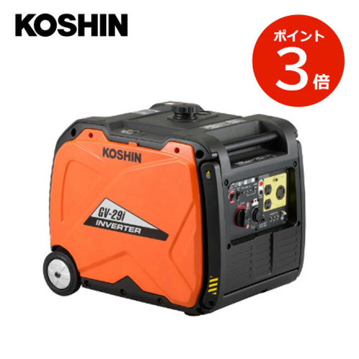楽天市場】KOSHIN インバーター発電機 GV-29i 工進 GV29i 家庭用 