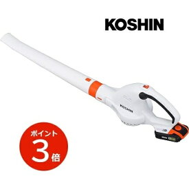 KOSHIN 充電式ブロワ SBL-1820 工進 庭掃除 清掃 洗車 軽い 使いやすい SBL1820 【代引不可】