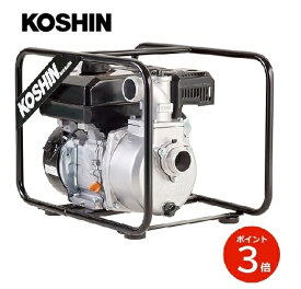 KOSHIN ハイデルスエンジンポンプ 工進エンジン搭載 SEV-50X 工進 散水 洗浄 SEV50X【代引不可】