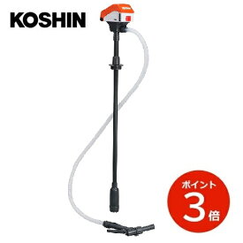 KOSHIN 充電式ドラムポンプ SFP-2518 バッテリー式 コードレス 工進 スマートコーシンシリーズ 共通バッテリー 【代引不可】