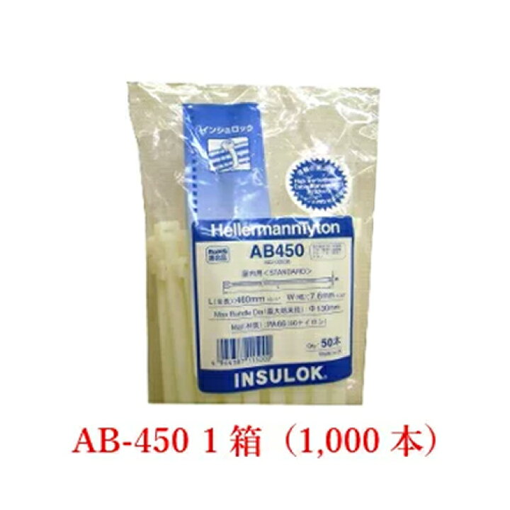 楽天市場】結束バンド インシュロック 大箱 AB450 白 ヘラマンタイトン 