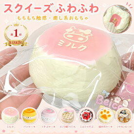 【最大12％OFFクーポン配布中】スクイーズ ランキング1位 ケーキ おもちゃ ぷにぷに 水感 ストレス解消 おもちゃ 減圧グッズ 低反発 握って ストレス発散 触感いい スクイーズおもちゃ 大人 誕生日 プレゼント ギフト ミルクプリン