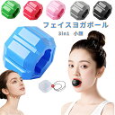 ★ポイント10倍！フェイスヨガボール 引き締め 顔痩せ 3in1 フェイスラインジョートナー 顔ヨガグッズ 顎 トレーニン…