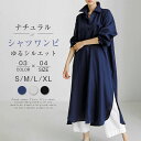 シャツワンピース ワンピース ロングワンピース レディース 秋 長袖 前開き コート シンプル 折り襟 ビジネス ロング丈 体型カバー シャツワンピ 通勤 大人 無地 きれいめ アウター カジュアル 柔らかい オフィス ゆったり 秋 春 冬 プレゼント 20代 30代 40代 50代