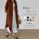 シャツワンピース ワンピース ロングワンピース レディース 秋 長袖 前開き コート シンプル 折り襟 ビジネス ロング丈 体型カバー シャツワンピ 通勤 大人 無地 きれいめ アウター カジュアル 柔らかい オフィス ゆったり 秋 春 冬 プレゼント 20代 30代 40代 50代