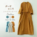 一部即納 シャツワンピース 綿麻ワンピース レディース 綿麻 シャツ ワンピース ロングワンピース 長袖 シンプル シャツワンピ 体型カバー ロング丈 ゆるシルエット 無地 きれいめ アウター 春 夏 秋 カジュアル ナチュラル 柔らかい プレゼント 30代 40代 50代
