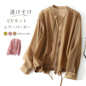 シアーパーカー カーディガン レディース 夏 長袖 ゆったり シアー コート トップス ジップアップパーカー 薄手 シースルー ブルゾン パーカー 大人 カジュアル シンプル きれいめ 春 体型カバー UVカット 紫外線対策 無地 透け感 アウター 羽織り 20代 30代 40代 50代