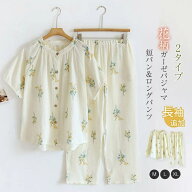 ガーゼ パジャマ レディース ルームウェア 春 夏 秋 冬 半袖 長袖 花柄 部屋着 セットアップ 短パン 長パ…