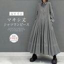 ワンピース マキシワンピース シャツワンピース レディース 秋 春 長袖 ロングワンピース ゆったり Aライン フレア ワンピース シンプル 折り襟 無地 体型カバー シャツワンピ 通勤 大人 きれいめ カジュアル オフィス プレゼント こなれ感 20代 30代 40代 50代