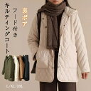キルティングコート ボアコート コート レディース 裏ボア ジャケット フード付き 裏起毛 春 秋冬 アウター ボアジャケット 大人 もこもこ ふわふわ あったか 柔らか 暖か 大きいサイズ シンプル 厚手 きれいめ カジュアル 防寒 保温 着回し 秋 冬 30代 40代 50代