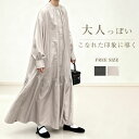 シャツ ワンピース レディース 長袖 秋 冬 春 ロングワンピース マキシワンピース フレアワンピース バンドカラー こなれ感 立ち襟 ティアード フレア aライン ロング マキシ 大きいサイズ 無地 ゆったり 体型カバー 通勤 オフィス 重ね着 大人 シンプル ボリューム 袖