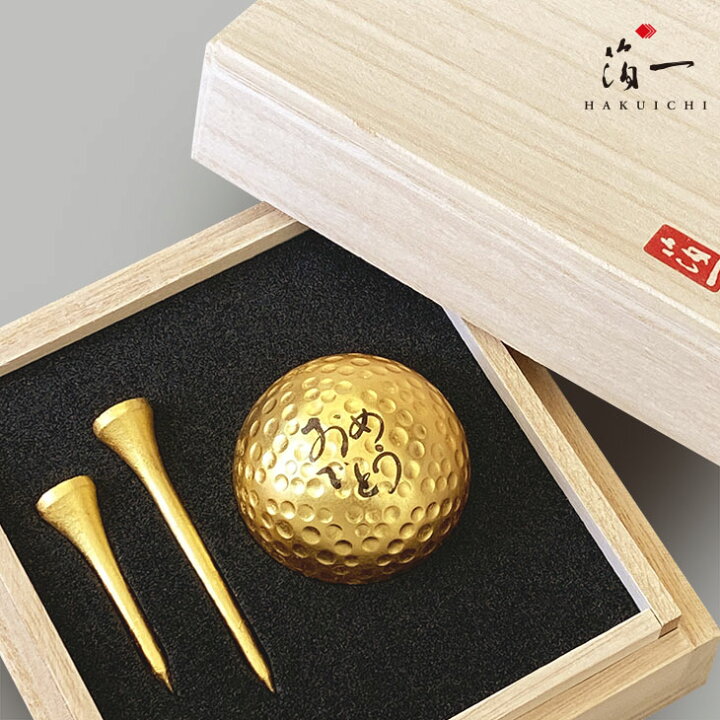 楽天市場 9 1値上3 850円 メッセージ入りゴルフボール ティーセット おめでとう 金沢金箔の箔一 はくいち 誕生日 ギフト ラッピング メッセージ付き ゴルフ ボール ゴルフボール セット プレゼント 名入れ 記念品 海外 金 ゴルフ好き 還暦 お礼 お返し
