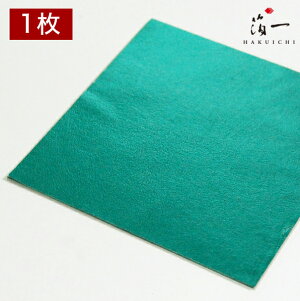 【メール便対応】新光箔 青貝色 三六|金沢金箔の箔一(はくいち)|工芸 美術 手芸 陶芸 ガラス 七宝 日本画 材料 工芸材料 美術材料 画材 手作り クラフト |