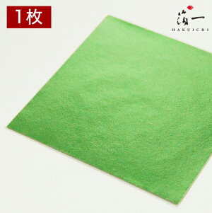 【メール便対応】新光箔 グリーン色 三六|金沢金箔の箔一(はくいち)|工芸 美術 手芸 陶芸 ガラス 七宝 日本画 材料 工芸材料 美術材料 画材 手作り クラフト |