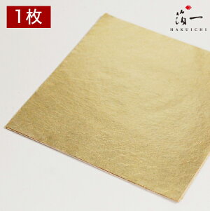 【メール便対応】新光箔 中色NO.22 三六|金沢金箔の箔一(はくいち)|工芸 美術 手芸 陶芸 ガラス 七宝 日本画 材料 工芸材料 美術材料 画材 手作り クラフト |