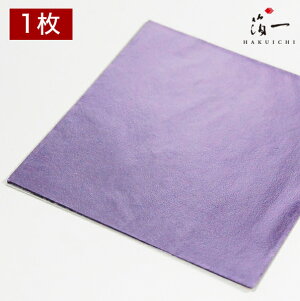【メール便対応】新光箔 紫色濃口 三六|金沢金箔の箔一(はくいち)|工芸 美術 手芸 陶芸 ガラス 七宝 日本画 材料 工芸材料 美術材料 画材 手作り クラフト |