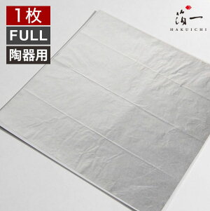 【メール便対応】釉薬澄 銀 FULL<陶器用>|金沢金箔の箔一(はくいち)|工芸 美術 手芸 陶芸 ガラス ガラス工芸 七宝 材料 工芸材料 美術材料|