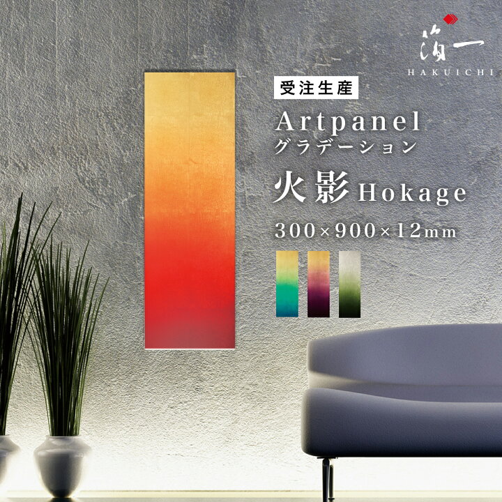 楽天市場】アートパネル グラデーション -火影-｜ モダン 玄関 