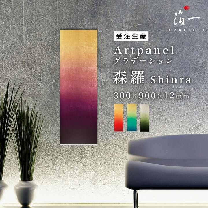 楽天市場】【4/1価格改定】アートパネル グラデーション -森羅 