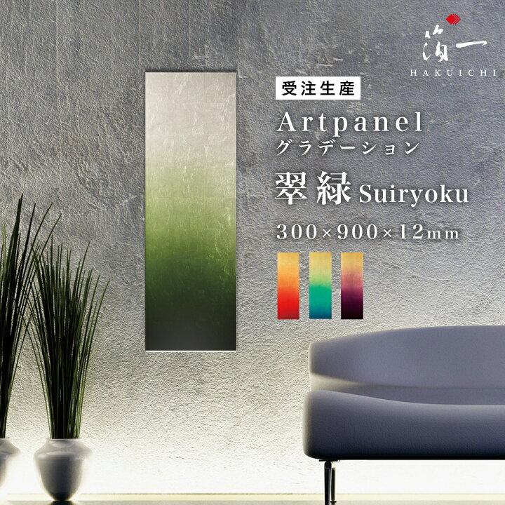 楽天市場】アートパネル グラデーション -翠緑-｜ モダン 玄関 
