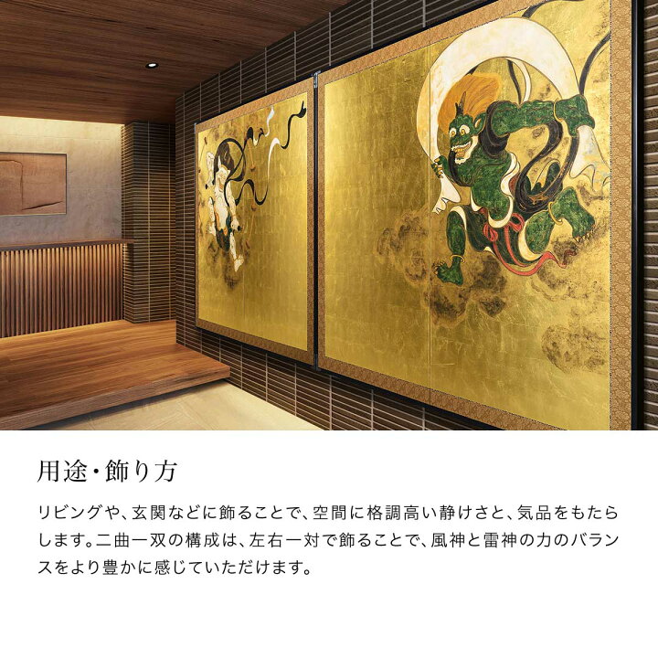 楽天市場】二曲一双屏風 風神雷神図｜金箔の箔一（はくいち）｜金箔 