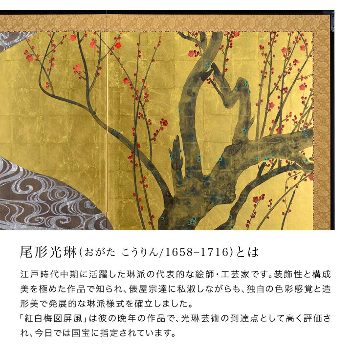 楽天市場】二曲一双屏風 紅白梅図｜金箔の箔一（はくいち）｜金箔 屏風 